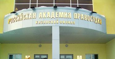 Russische Staatliche Universität für Justiz, Ostsibirische Zweigstelle der Föderalen Staatlichen Bildungseinrichtung für Bildung (reg